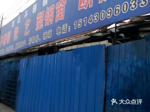 姚運建材商店地址,電話,價格,團購,營業時間 長春裝修建材